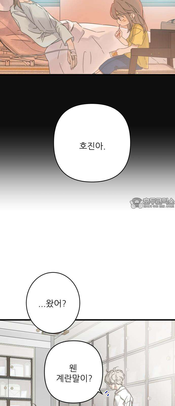 칼가는 소녀 205화 [마지막화] 6