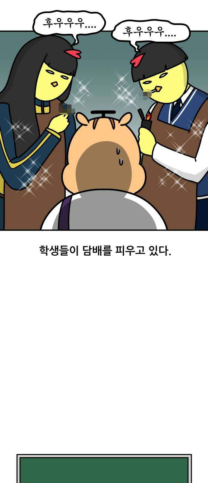 K학원 생존기 90화 - 담배 4