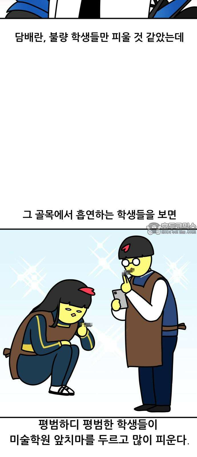 K학원 생존기 90화 - 담배 6