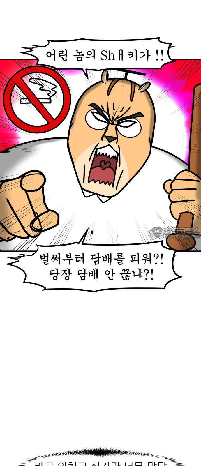 K학원 생존기 90화 - 담배 9