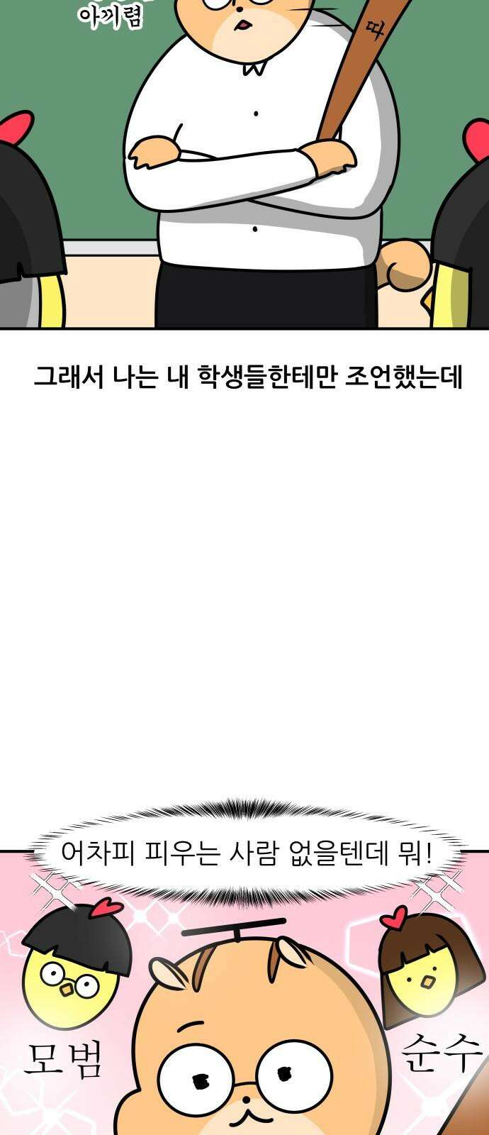 K학원 생존기 90화 - 담배 11