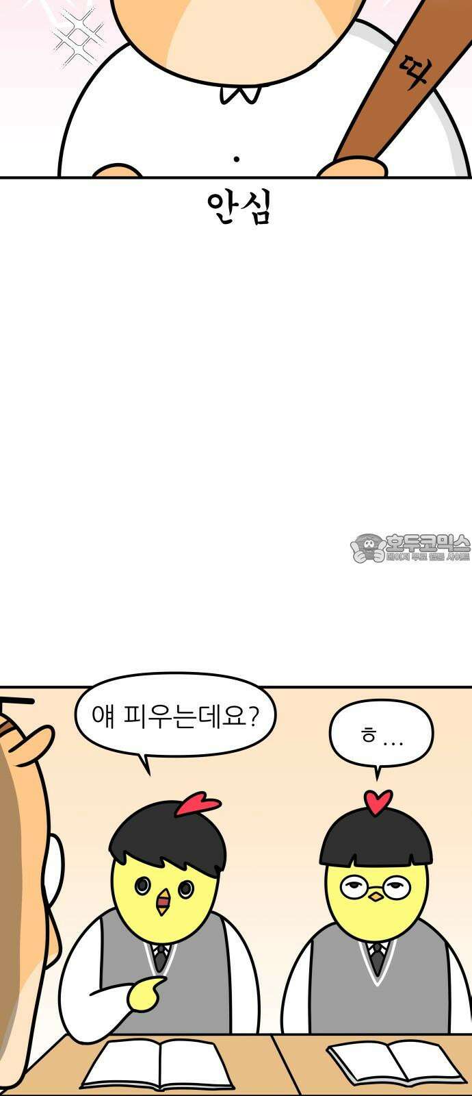 K학원 생존기 90화 - 담배 12