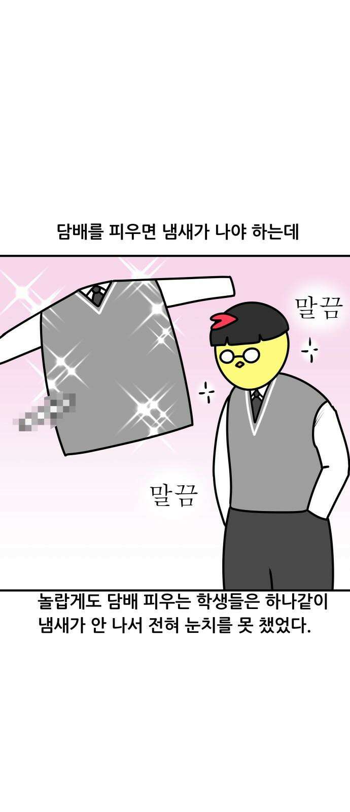 K학원 생존기 90화 - 담배 14