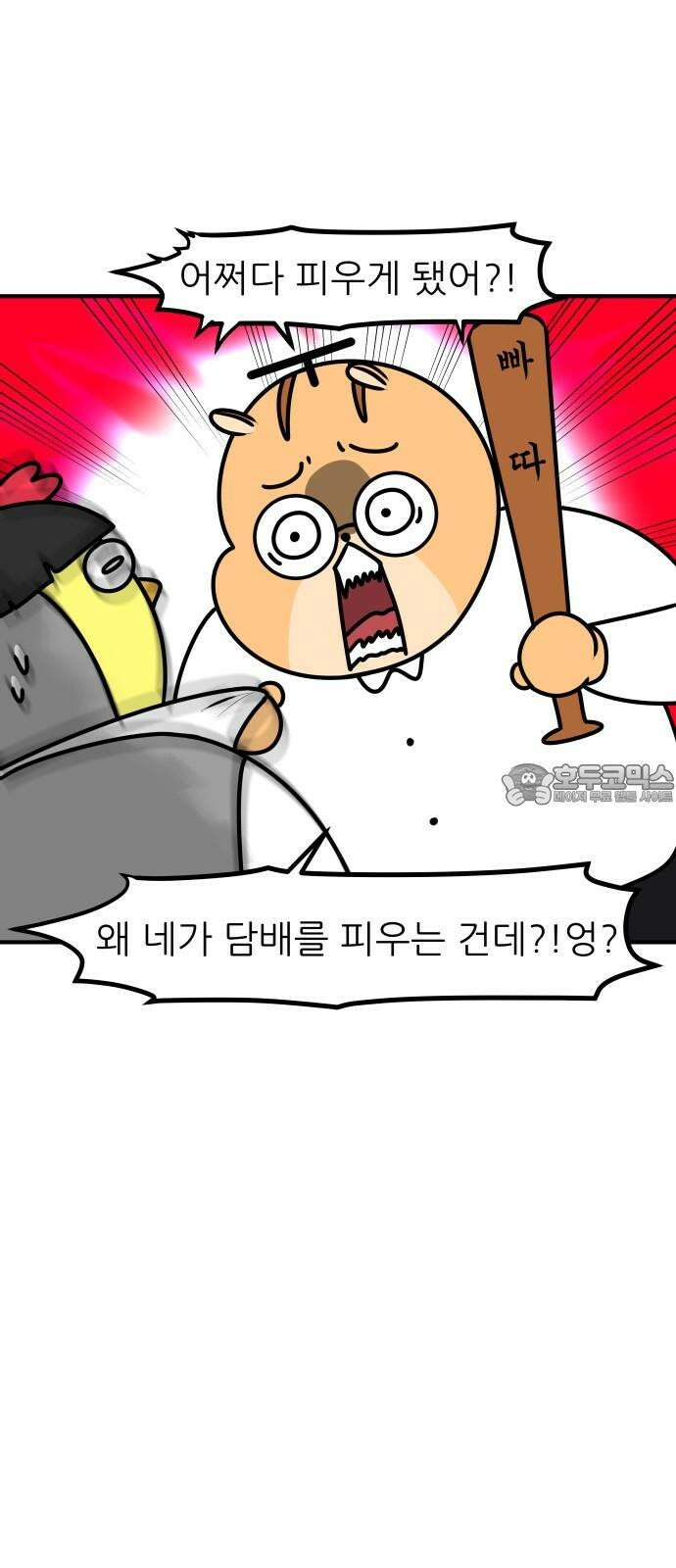 K학원 생존기 90화 - 담배 15