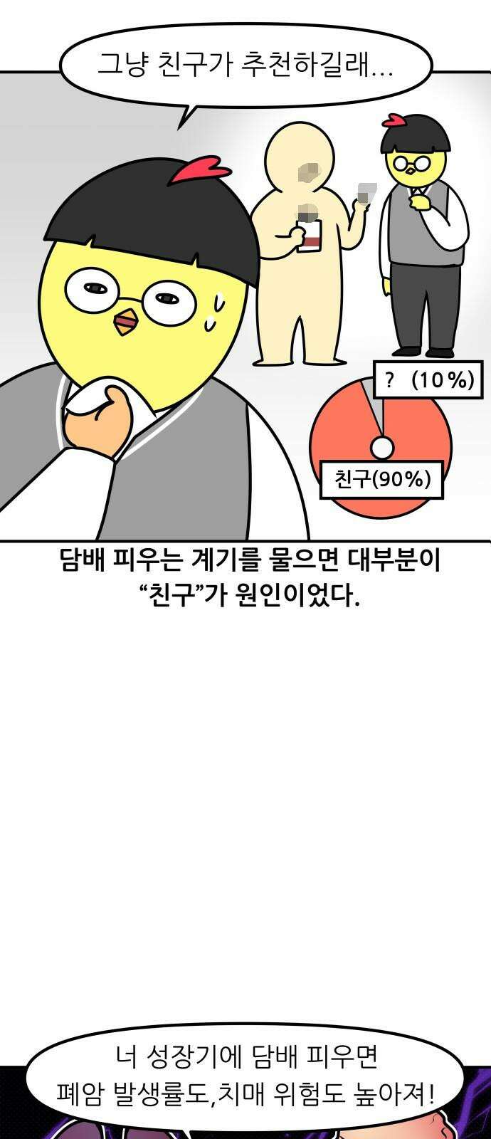 K학원 생존기 90화 - 담배 16