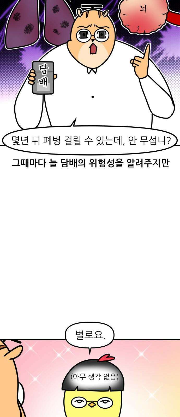 K학원 생존기 90화 - 담배 17