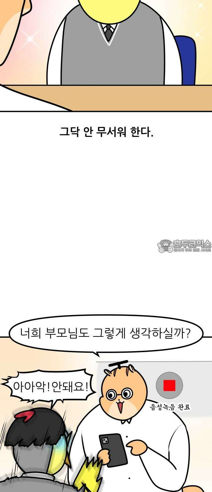 K학원 생존기 90화 - 담배 18