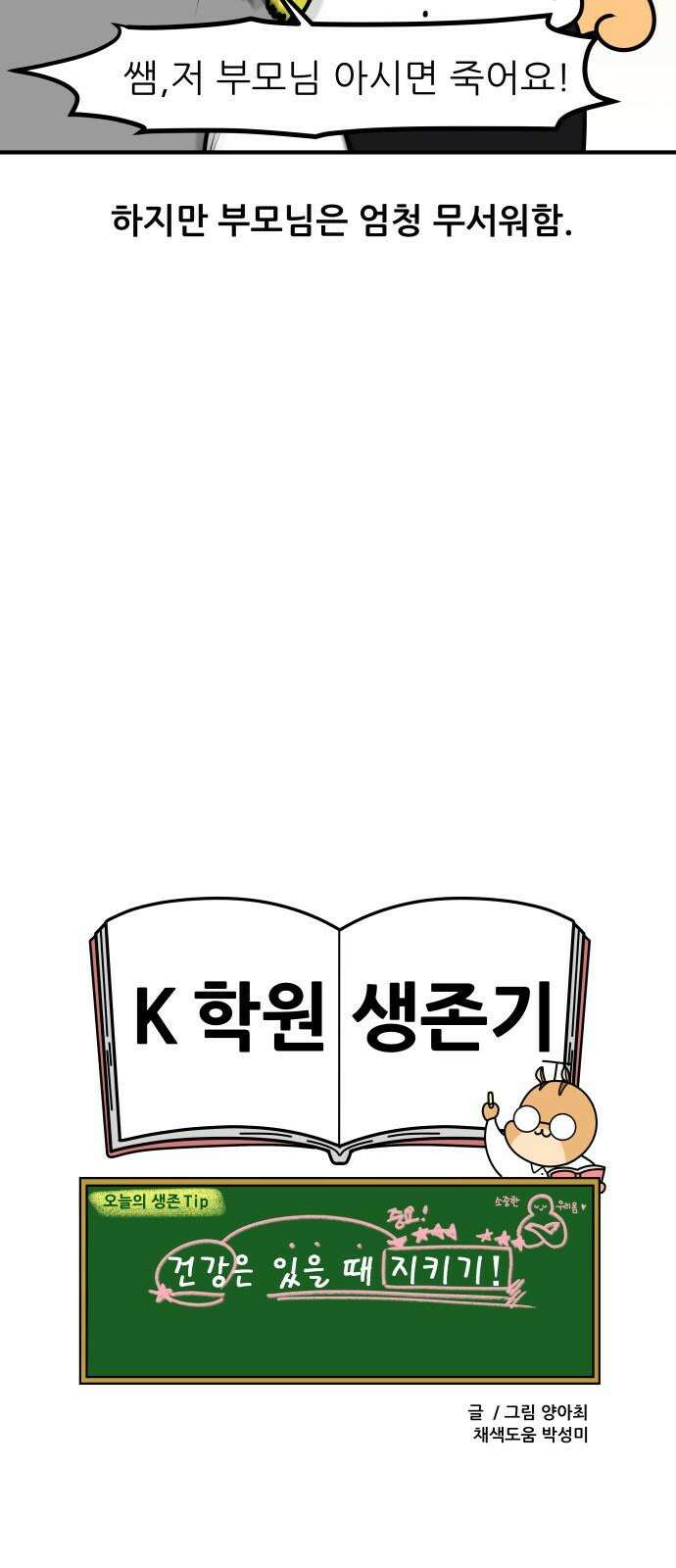 K학원 생존기 90화 - 담배 19