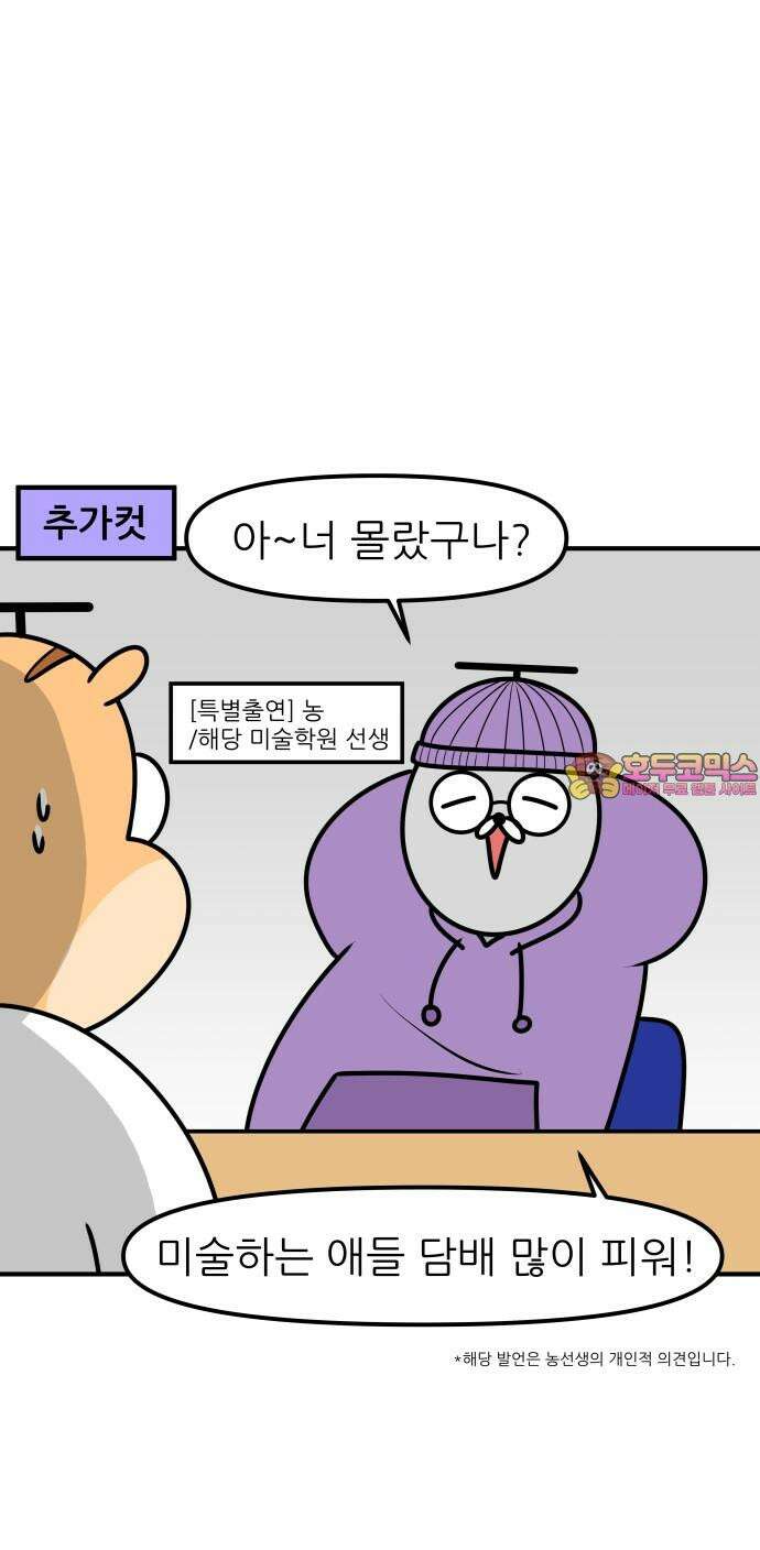K학원 생존기 90화 - 담배 20