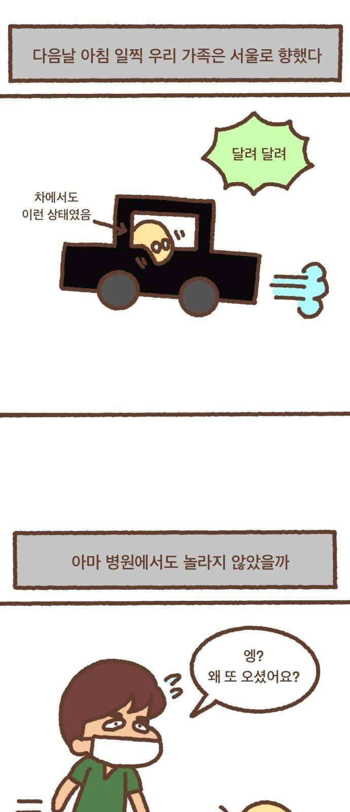 어느날 갑자기 가슴이 커짐 24화 - 아빠의 쪽지 2