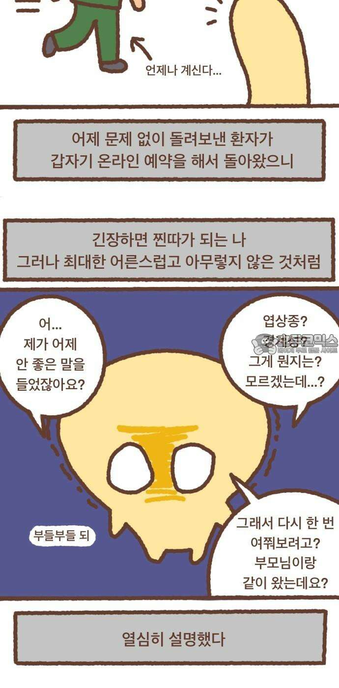 어느날 갑자기 가슴이 커짐 24화 - 아빠의 쪽지 3