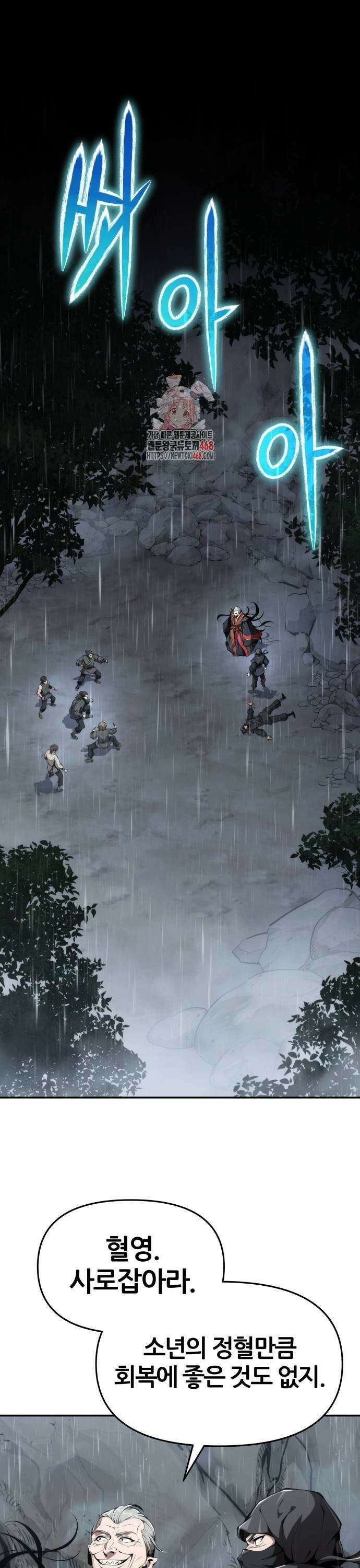 파브르 in 사천당가 21화 : 천적(3) 1