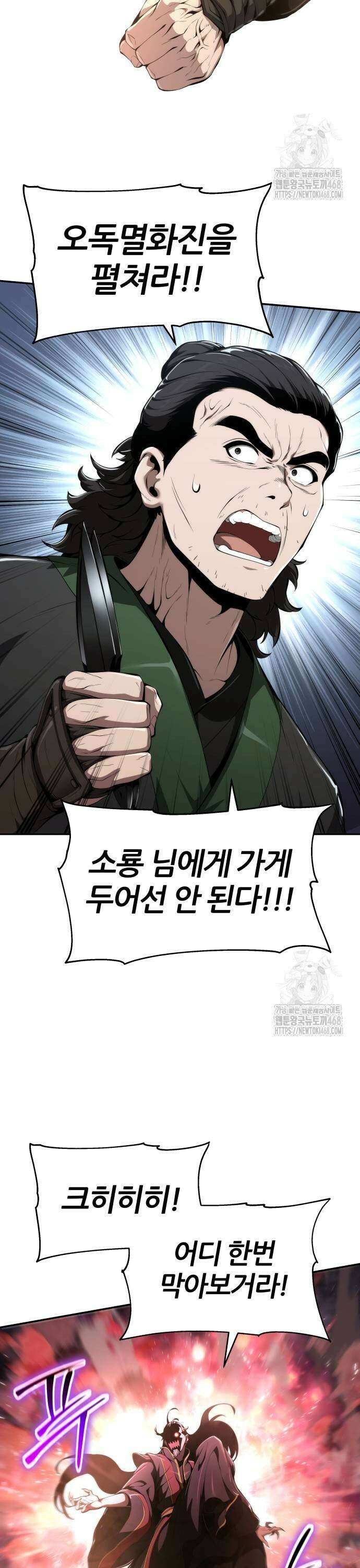 파브르 in 사천당가 21화 : 천적(3) 3