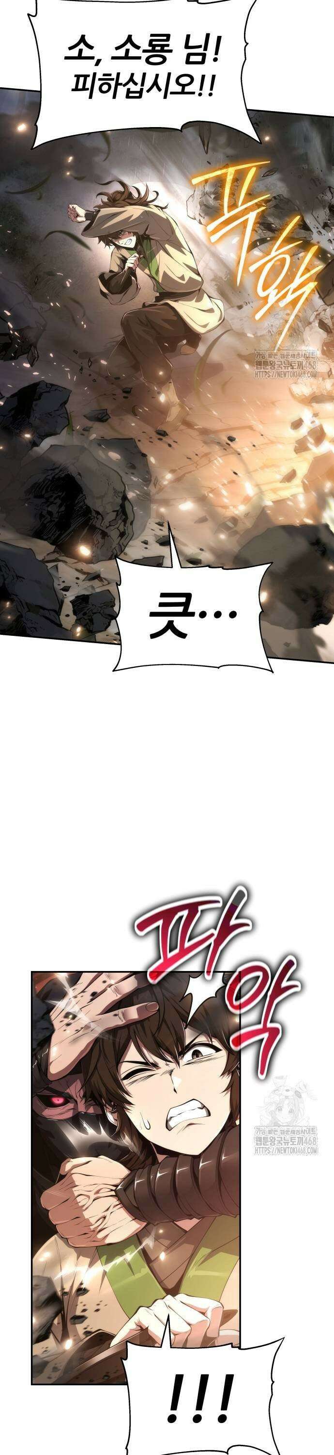 파브르 in 사천당가 21화 : 천적(3) 5