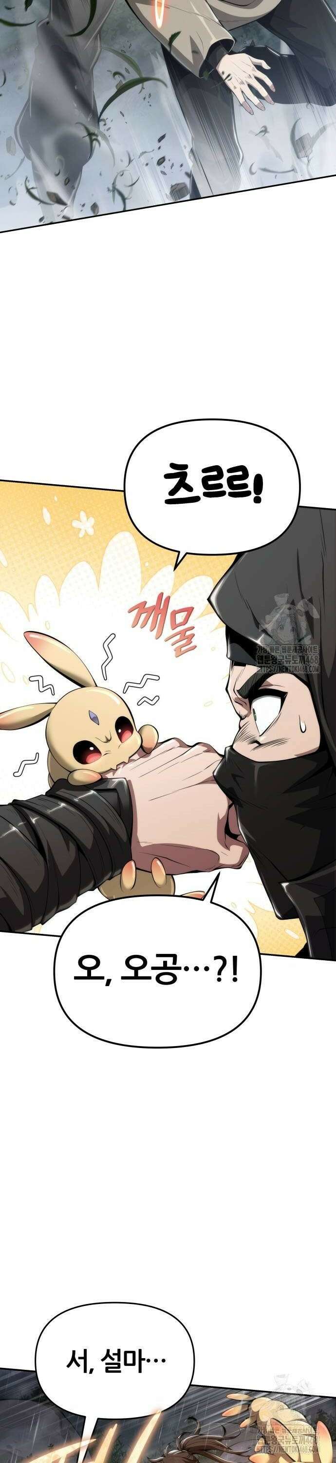 파브르 in 사천당가 21화 : 천적(3) 8