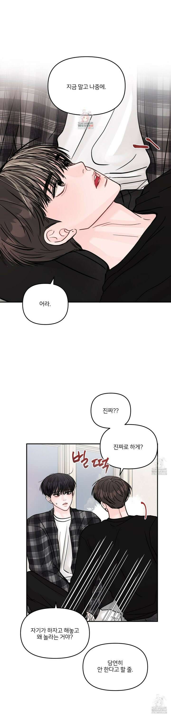 끊을 수 없는 건 18화 1