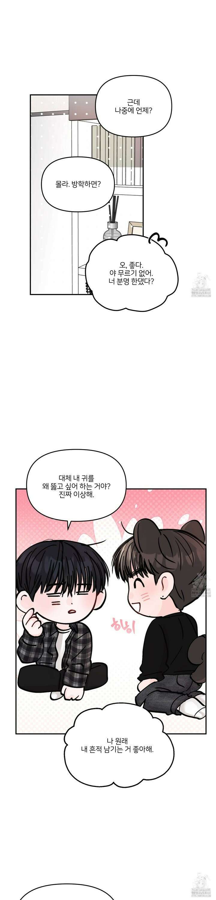 끊을 수 없는 건 18화 2