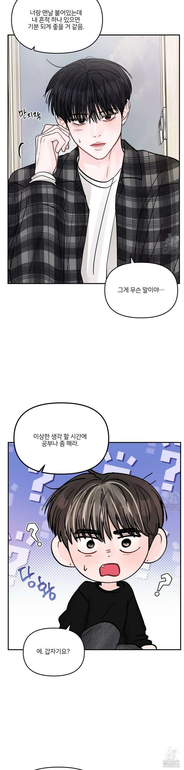 끊을 수 없는 건 18화 3