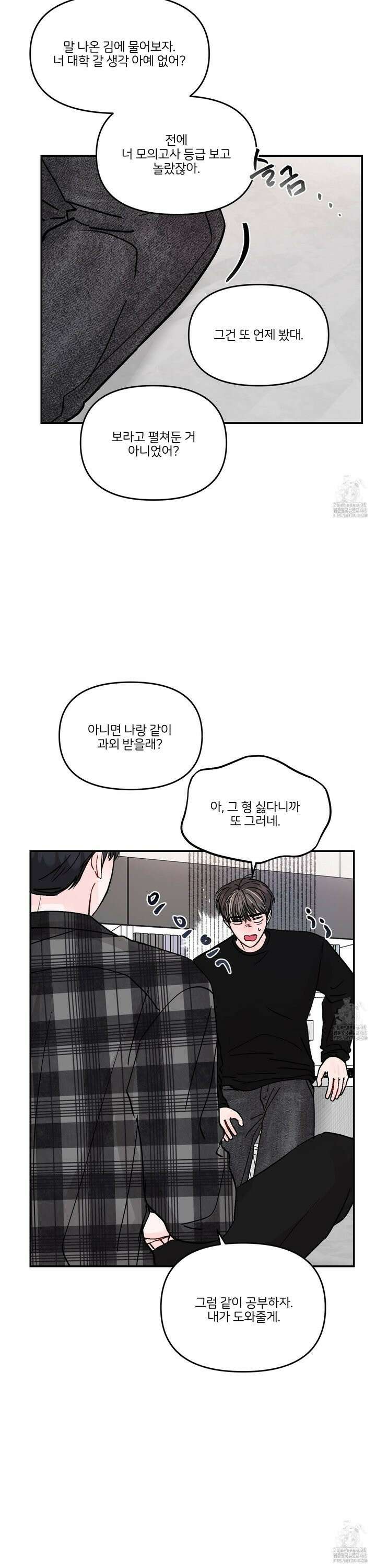 끊을 수 없는 건 18화 4