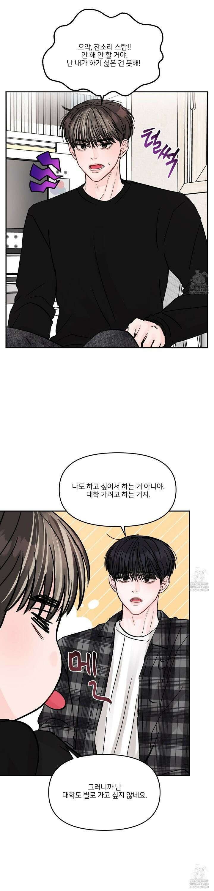 끊을 수 없는 건 18화 5