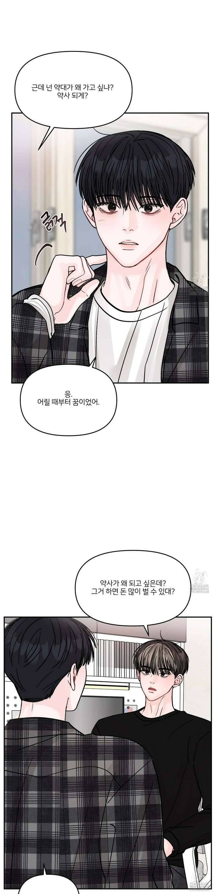 끊을 수 없는 건 18화 6