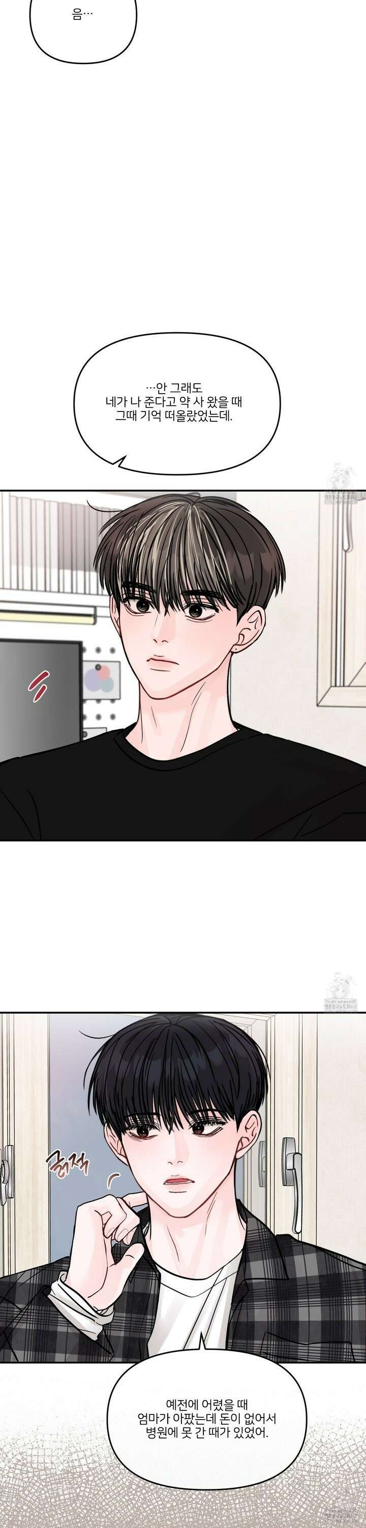 끊을 수 없는 건 18화 7
