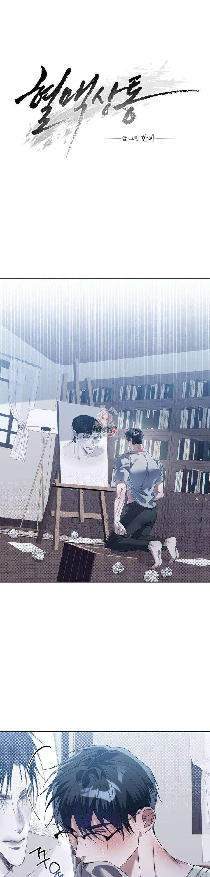 혈맥상통 9화 1
