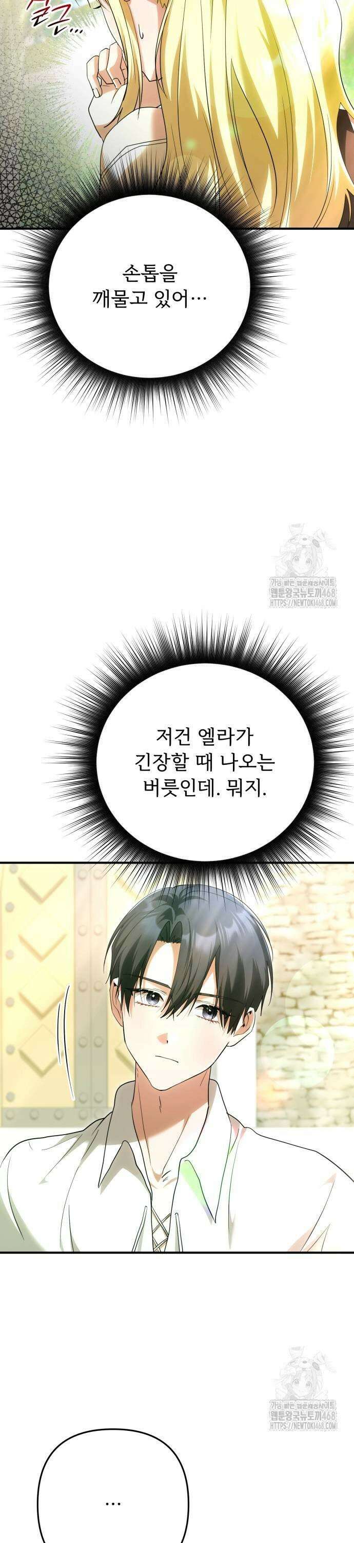 황태자의 소꿉친구로 살아남기 16화 7