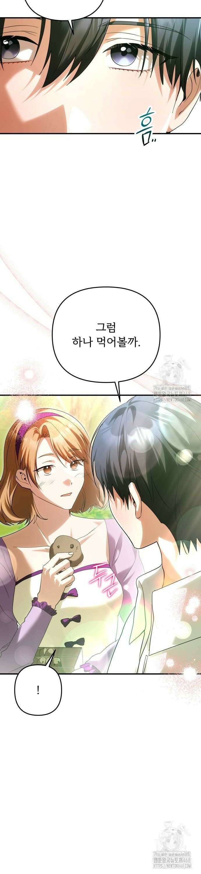 황태자의 소꿉친구로 살아남기 16화 8