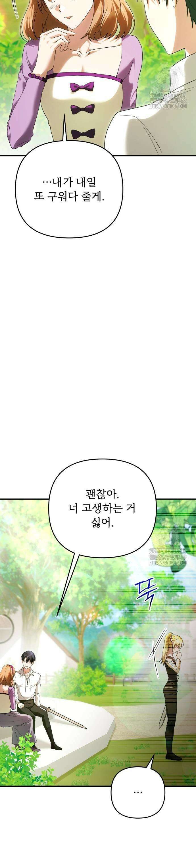 황태자의 소꿉친구로 살아남기 16화 11