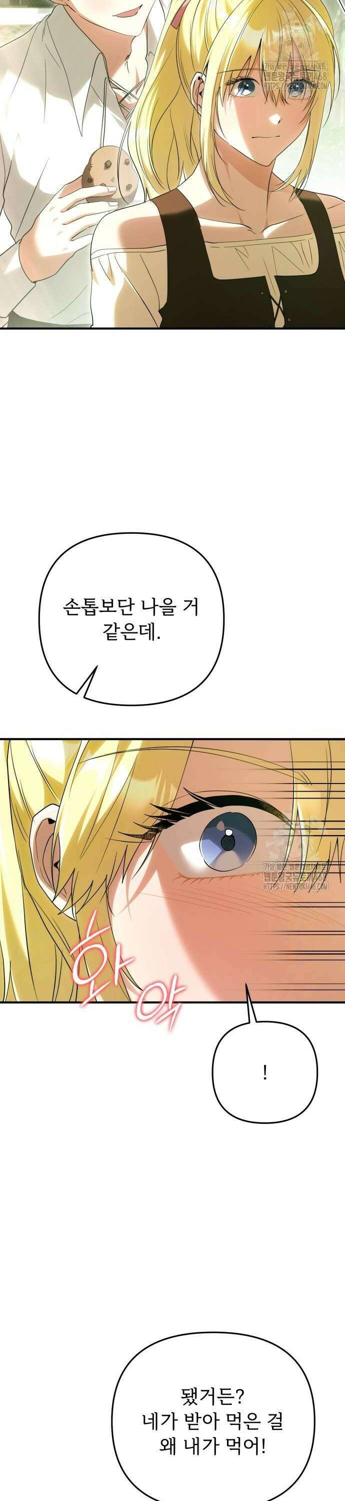 황태자의 소꿉친구로 살아남기 16화 18