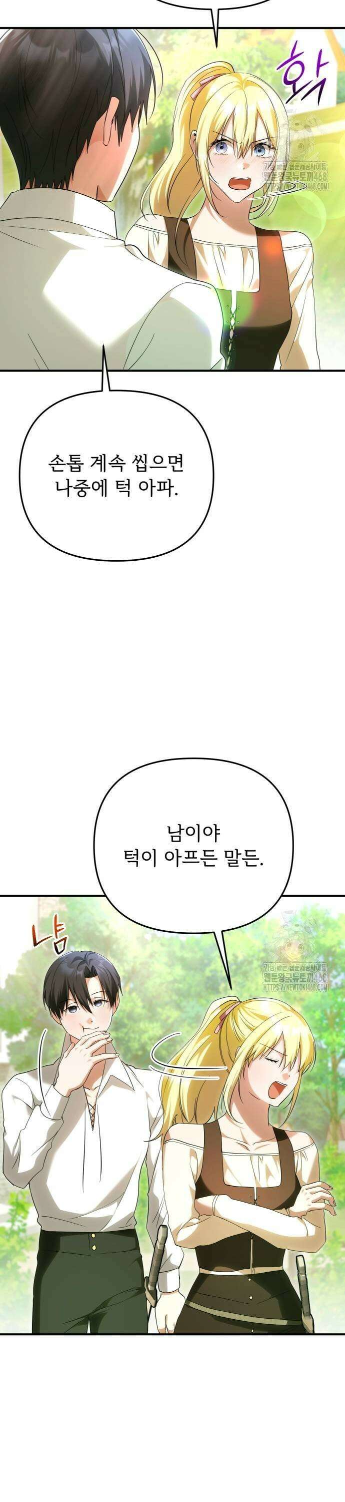 황태자의 소꿉친구로 살아남기 16화 19