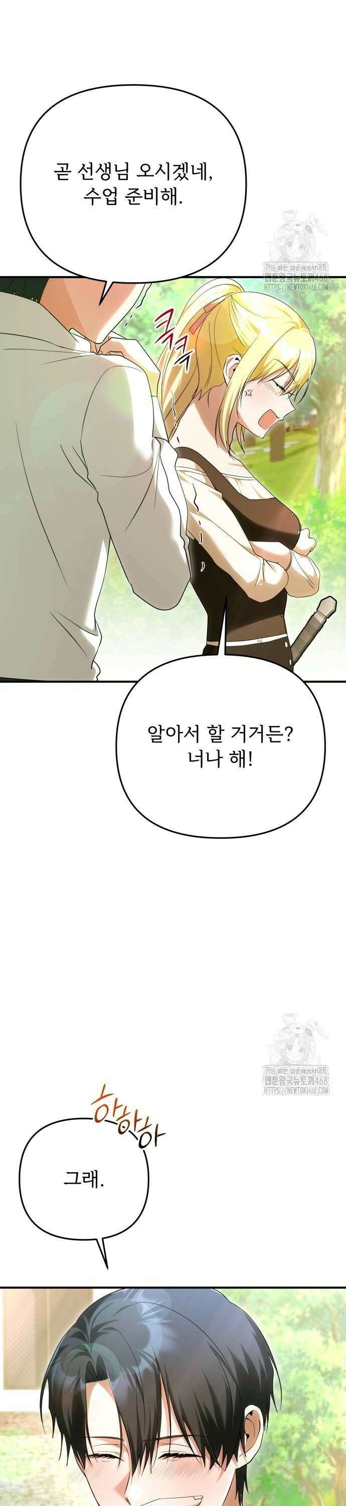 황태자의 소꿉친구로 살아남기 16화 20