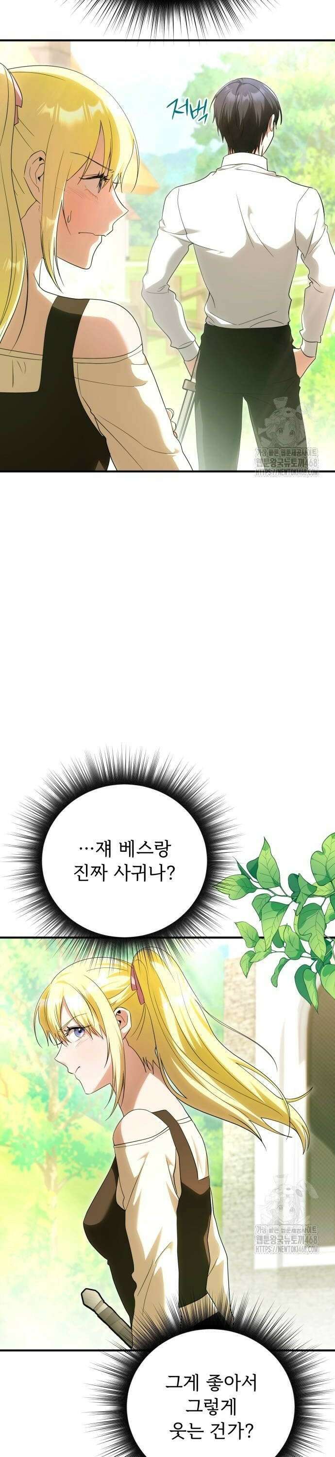 황태자의 소꿉친구로 살아남기 16화 22