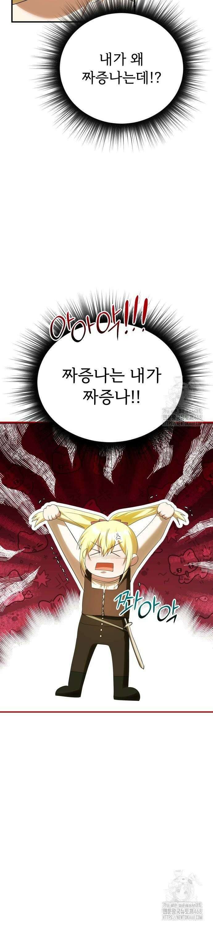 황태자의 소꿉친구로 살아남기 16화 24