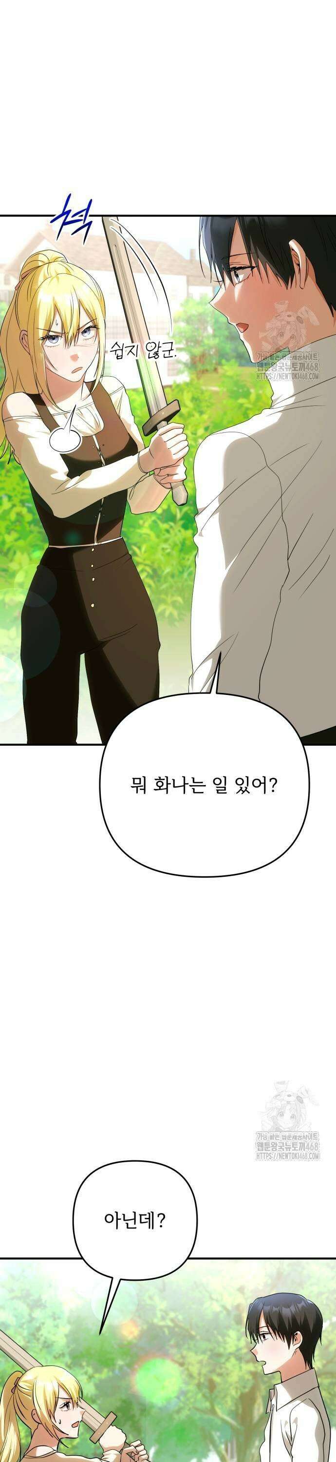 황태자의 소꿉친구로 살아남기 16화 29