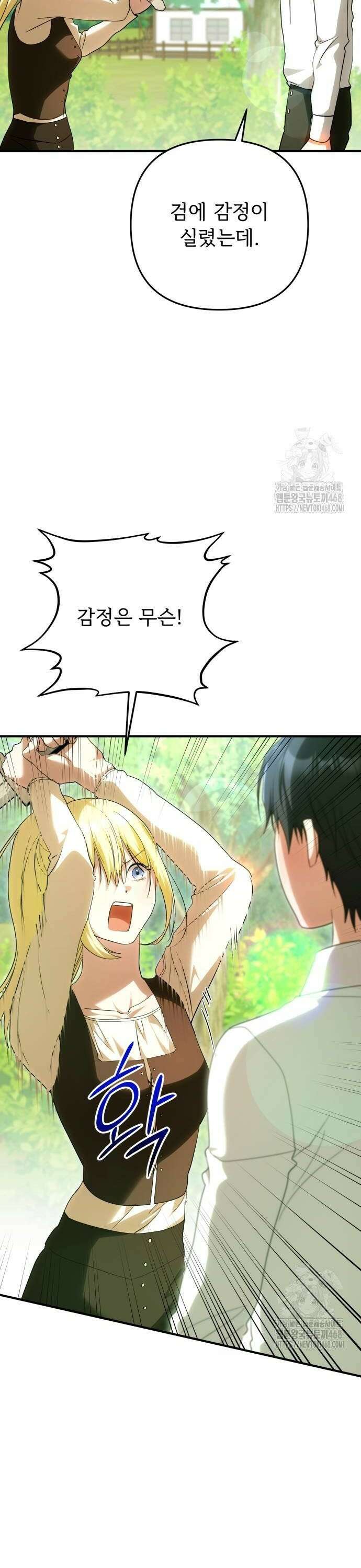 황태자의 소꿉친구로 살아남기 16화 30