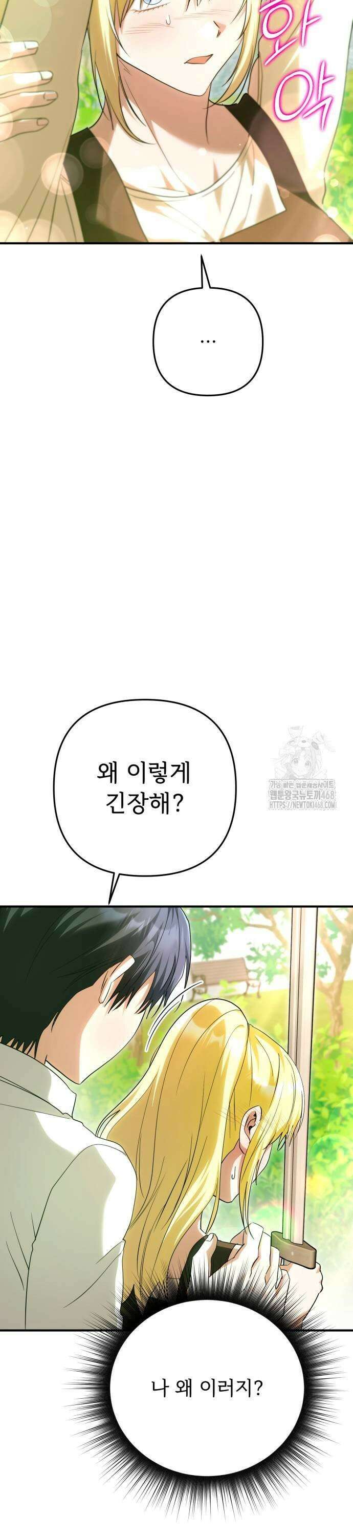 황태자의 소꿉친구로 살아남기 16화 33
