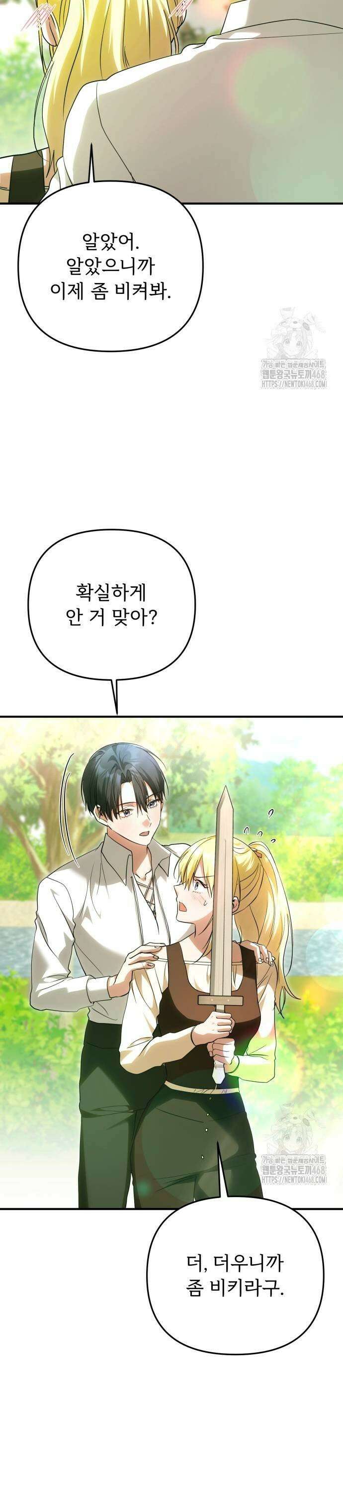 황태자의 소꿉친구로 살아남기 16화 37