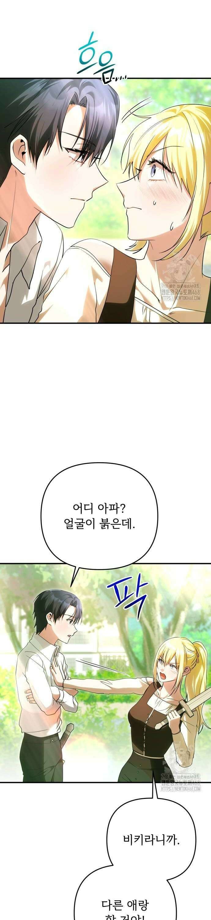 황태자의 소꿉친구로 살아남기 16화 38