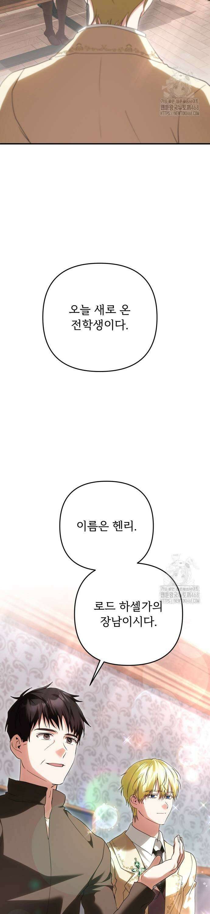 황태자의 소꿉친구로 살아남기 16화 43