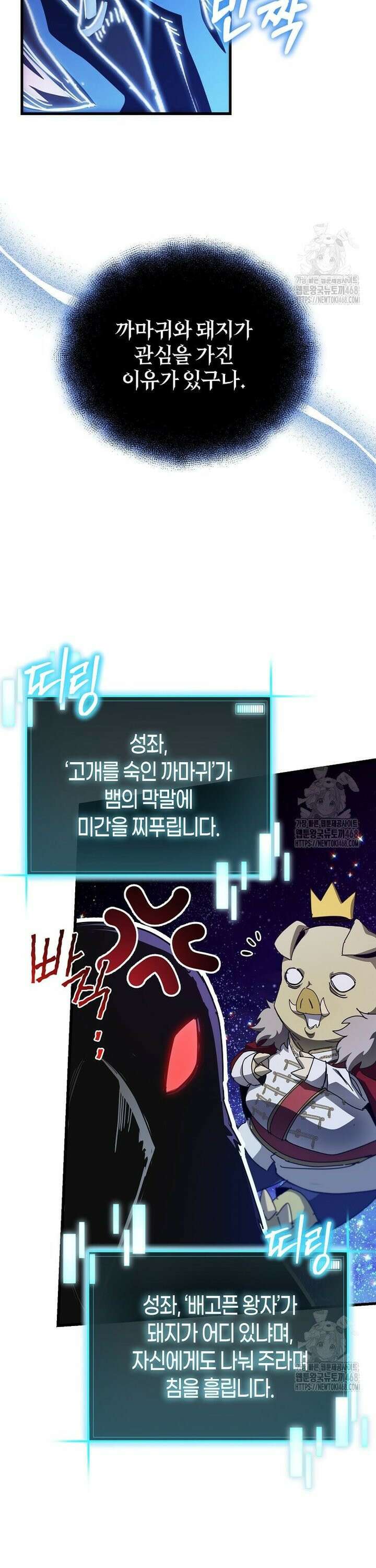 마신의 창고를 털었습니다 45화 6
