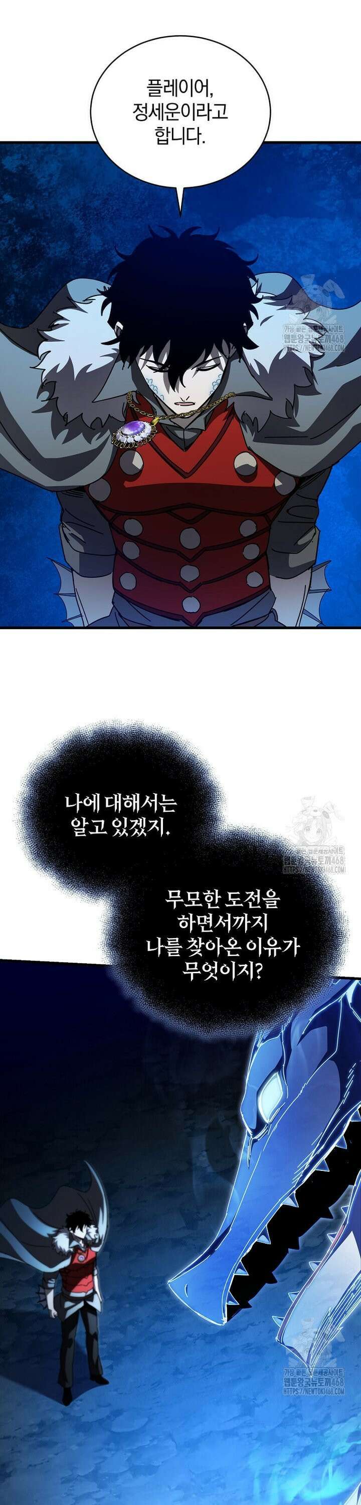 마신의 창고를 털었습니다 45화 7