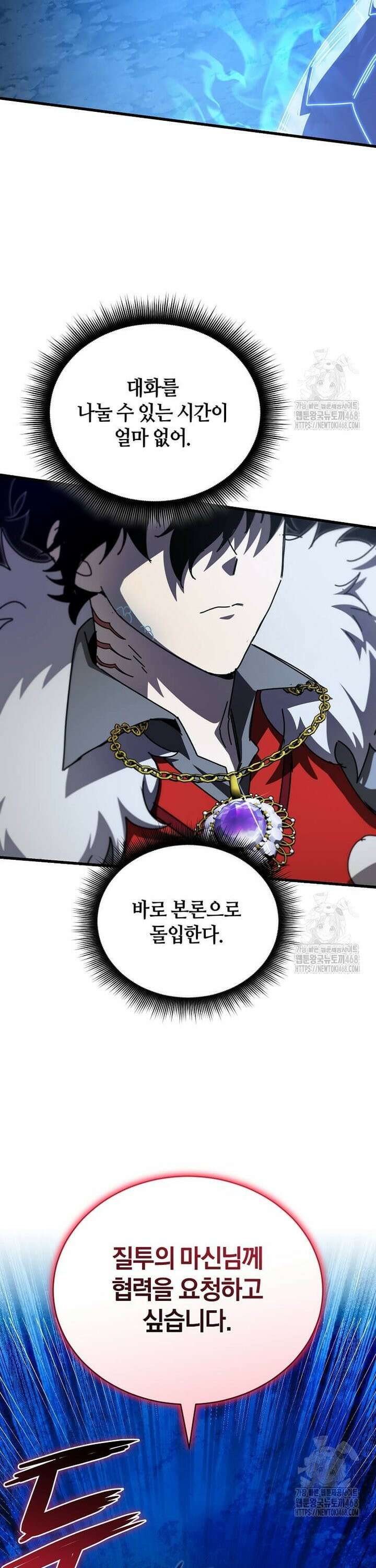 마신의 창고를 털었습니다 45화 8