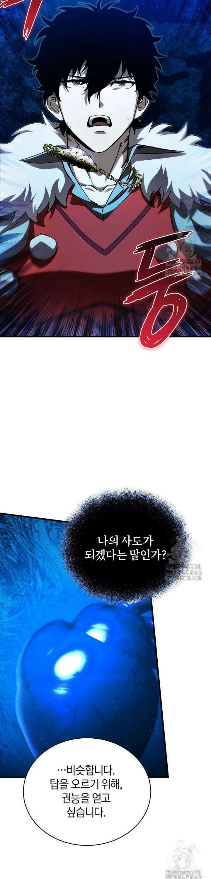 마신의 창고를 털었습니다 45화 9