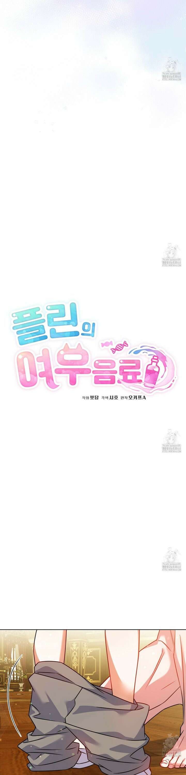 플린의 여우음료 34화 6