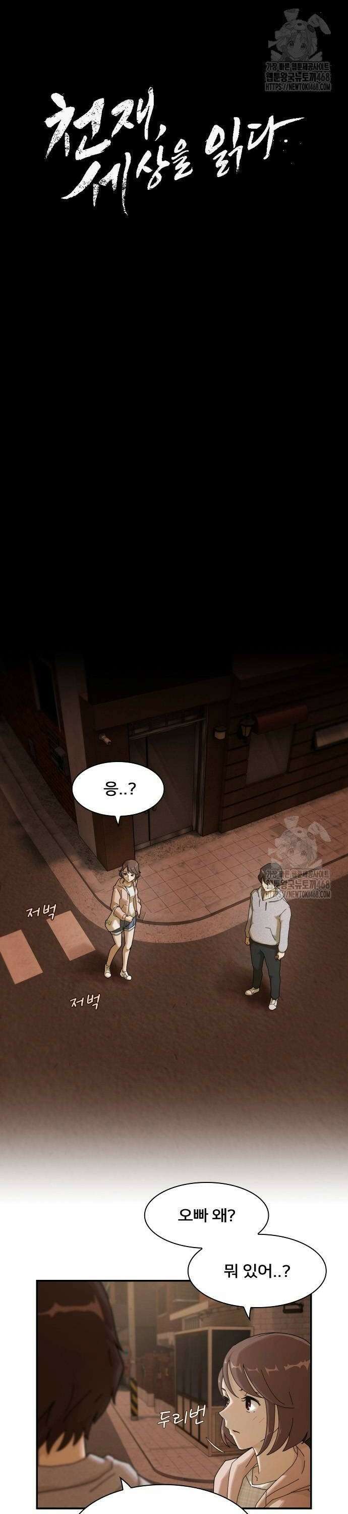 천재, 세상을 읽다 4화 2