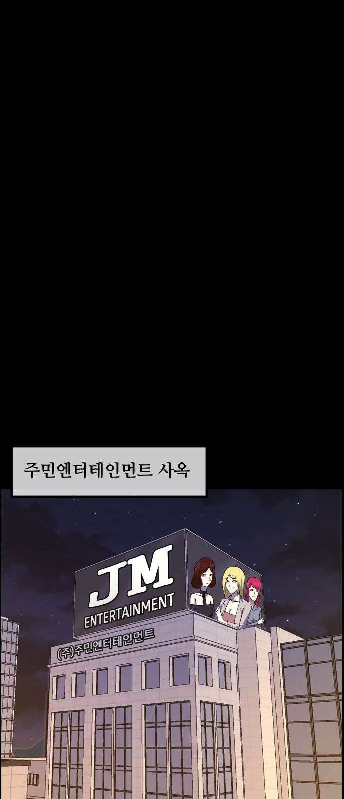 원주민 공포만화 391화 길에서 아이돌을 주웠다(3) 2