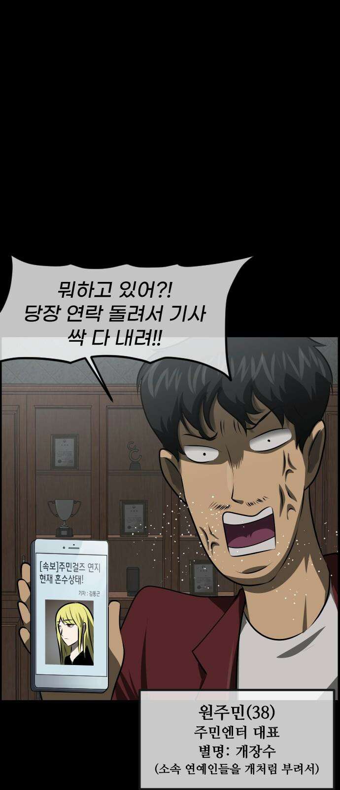 원주민 공포만화 391화 길에서 아이돌을 주웠다(3) 5