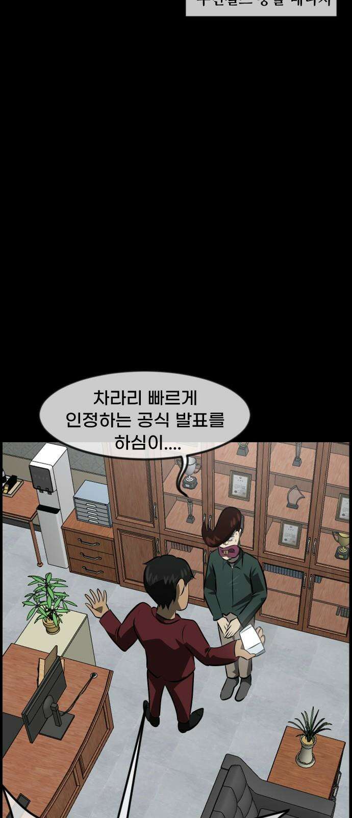 원주민 공포만화 391화 길에서 아이돌을 주웠다(3) 7